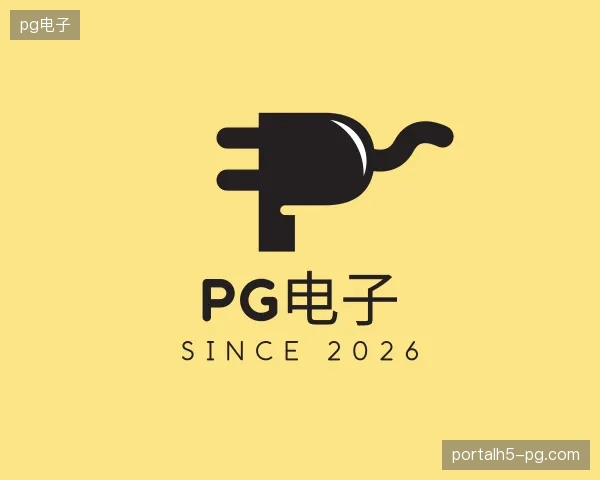 解读pg电子中国官网